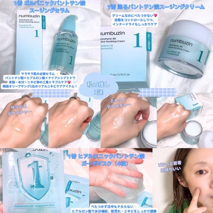 1番 青草たっぷり93%整肌トナー/numbuzin/化粧水を使ったクチコミ(4枚目)