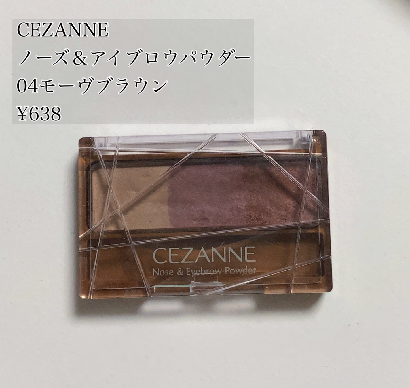 ノーズ&アイブロウパウダー/CEZANNE/パウダーアイブロウを使ったクチコミ(1枚目)
