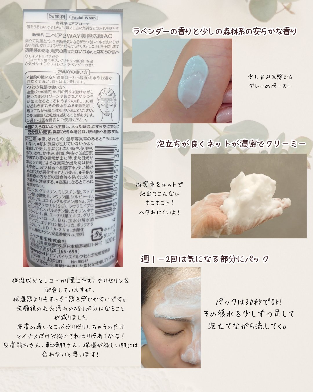 ニベア２ＷＡＹ美容洗顔 AC/ニベア/洗顔フォームを使ったクチコミ（3枚目）