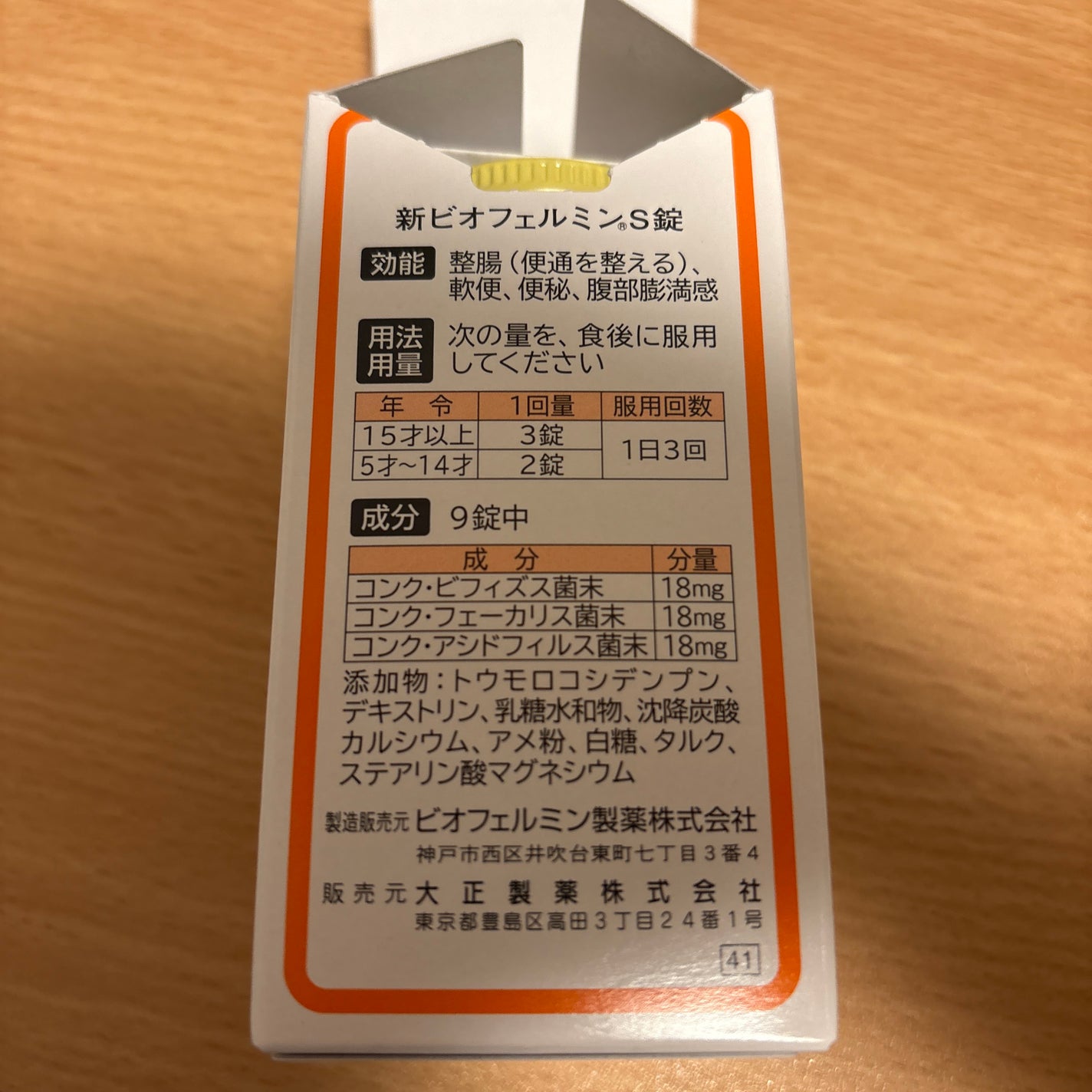 新ビオフェルミンS錠 /ビオフェルミン/健康サプリメントを使ったクチコミ(2枚目)