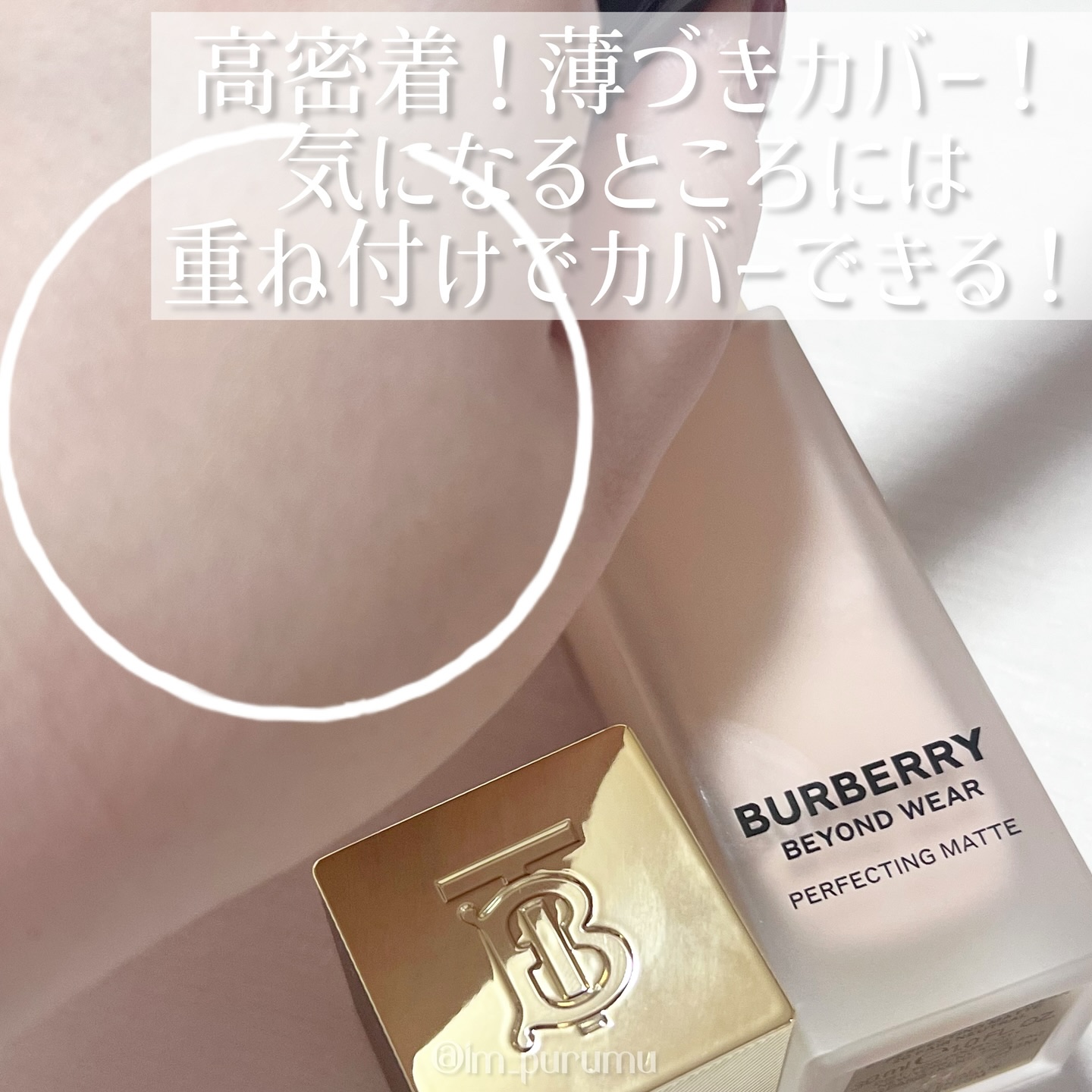 バーバリー ビヨンド ウェア パーフェクティング マット/Burberry Beauty/リキッドファンデーションを使ったクチコミ（3枚目）