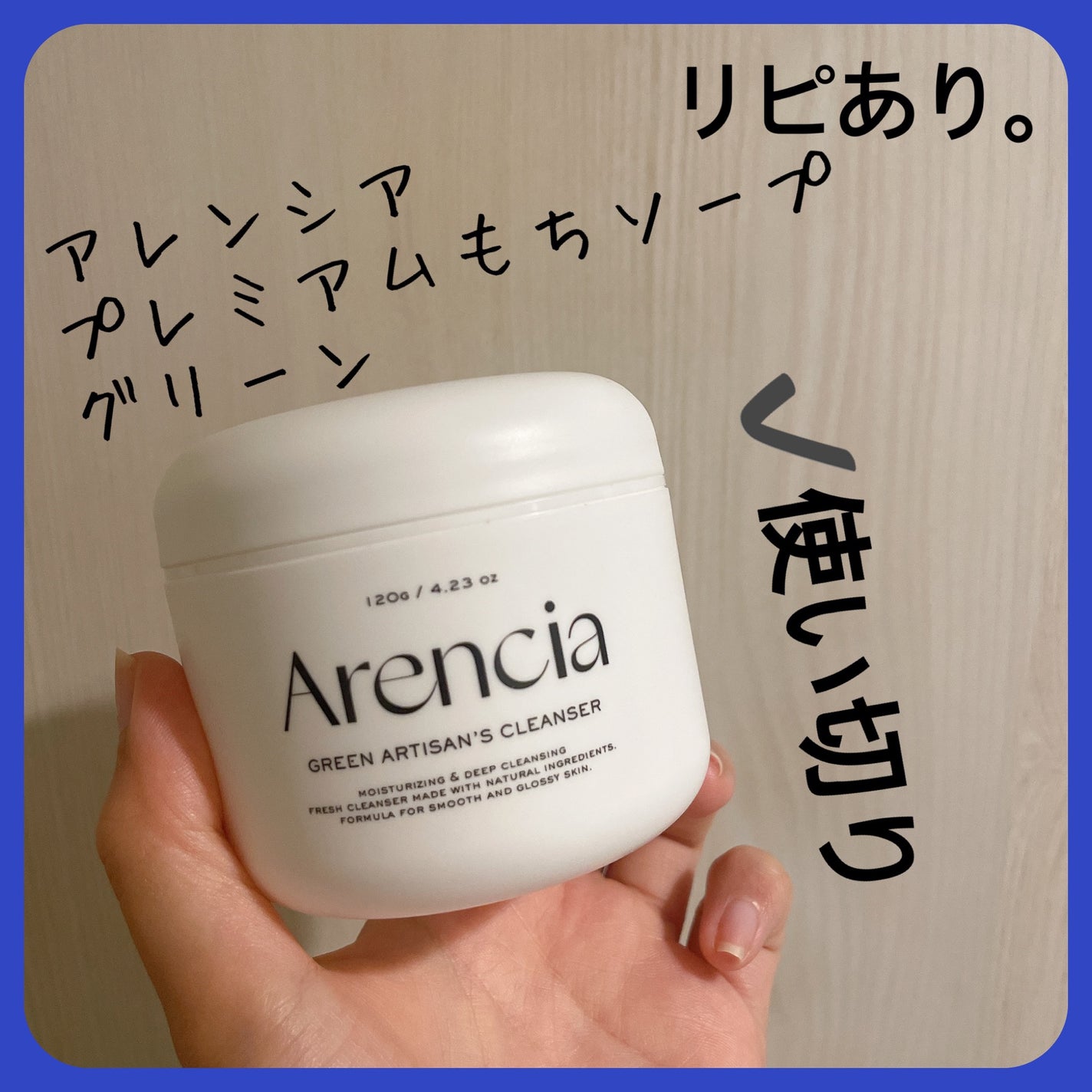 アレンシアプレミアムもちソープ「グリーン」/アレンシア/その他洗顔料を使ったクチコミ(1枚目)