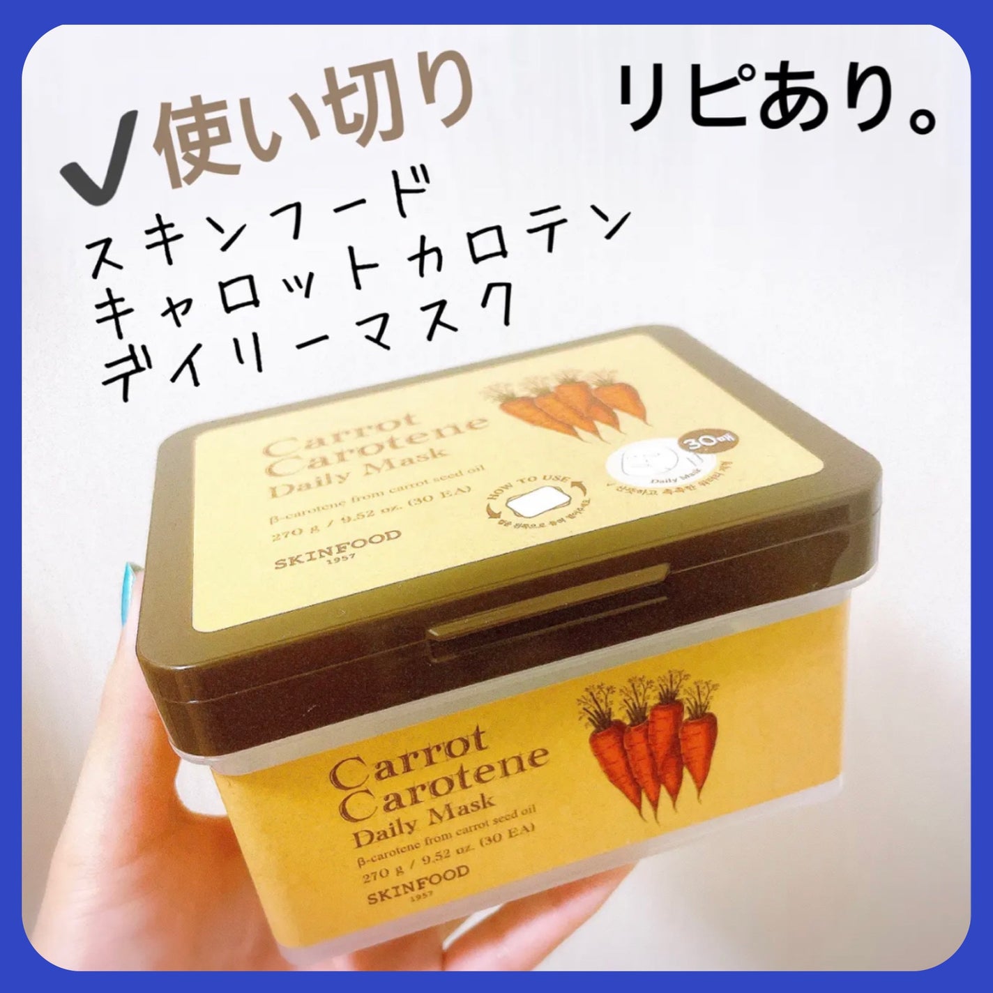 ãã£ãããã«ããã³ ãã€ãªãŒãã¹ã¯/SKINFOOD/ã·ãŒããã¹ã¯ã»ããã¯ã䜿ã£ãã¯ãã³ãïŒ1æç®ïŒ