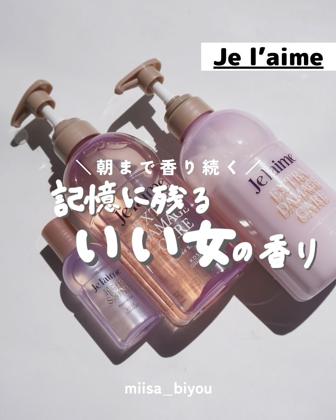 ジュレーム レイヤード ヘアシャイン ブースターオイル/Je l&#39;aime/ヘアオイルを使ったクチコミ（1枚目）