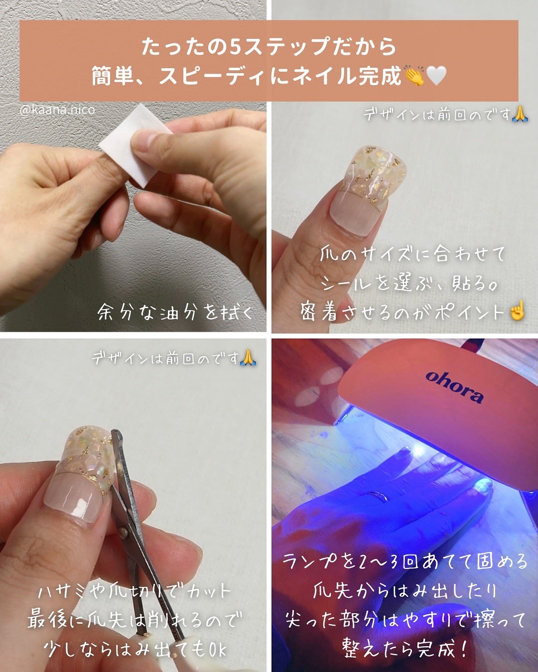 セミキュアジェルネイル(ハンド)/ohora/ネイルシールを使ったクチコミ(2枚目)