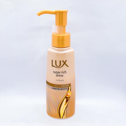 ラックス スーパーリッチシャイン  ダメージリペア 補修ヘアミルク/LUX/ヘアミルクを使ったクチコミ(1枚目)