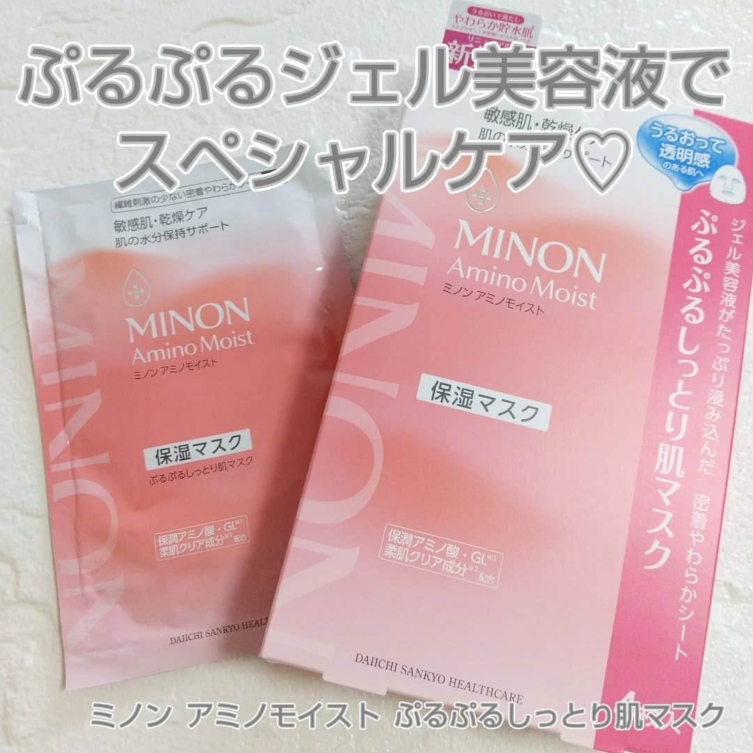 ミノン アミノモイスト ぷるぷるしっとり肌マスク/ミノン/シートマスク・パックを使ったクチコミ（1枚目）