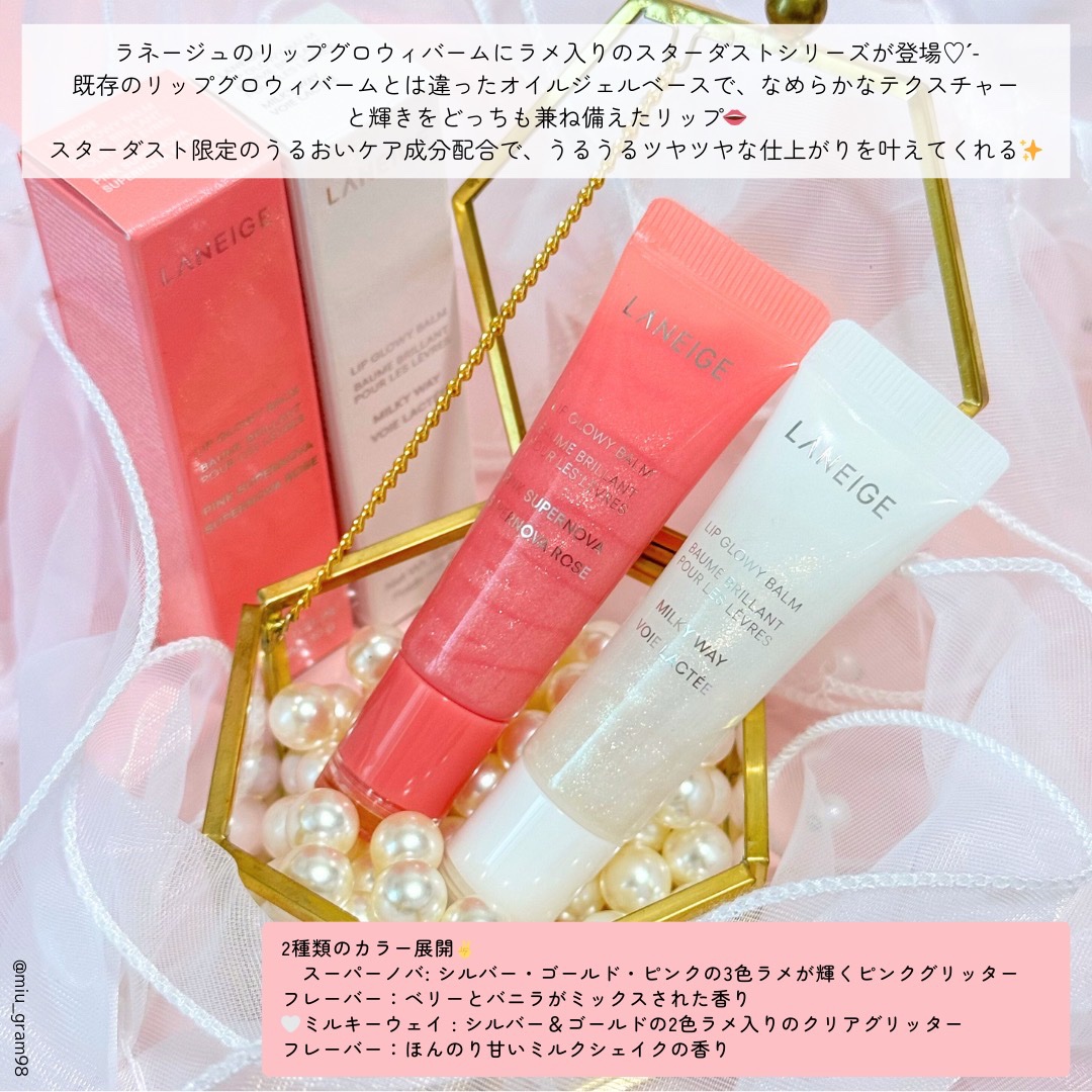 リップグロウィバーム スターダストシリーズ/LANEIGE/リップバームを使ったクチコミ（2枚目）