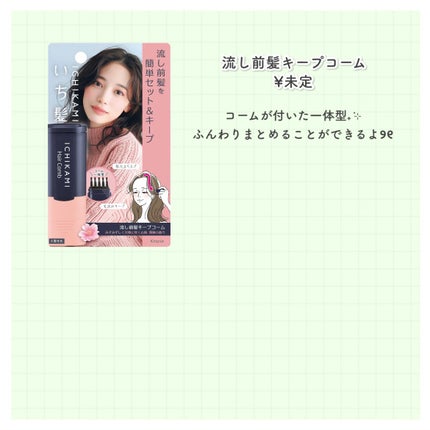 ヘアキープ和草スティック(ナチュラル)/いち髪/ヘアバームを使ったクチコミ(3枚目)