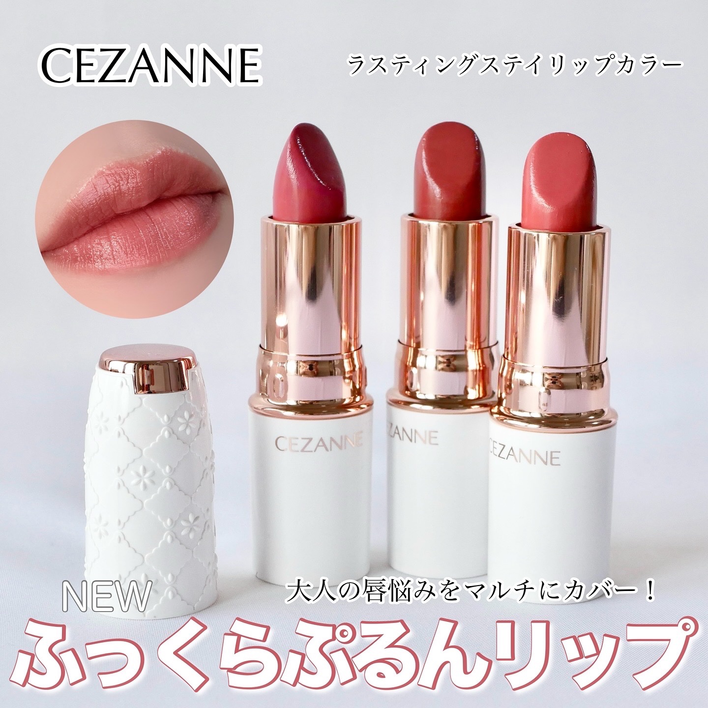 ラスティングステイリップカラー/CEZANNE/口紅・グロス・リップライナー・リップケアを使ったクチコミ（1枚目）