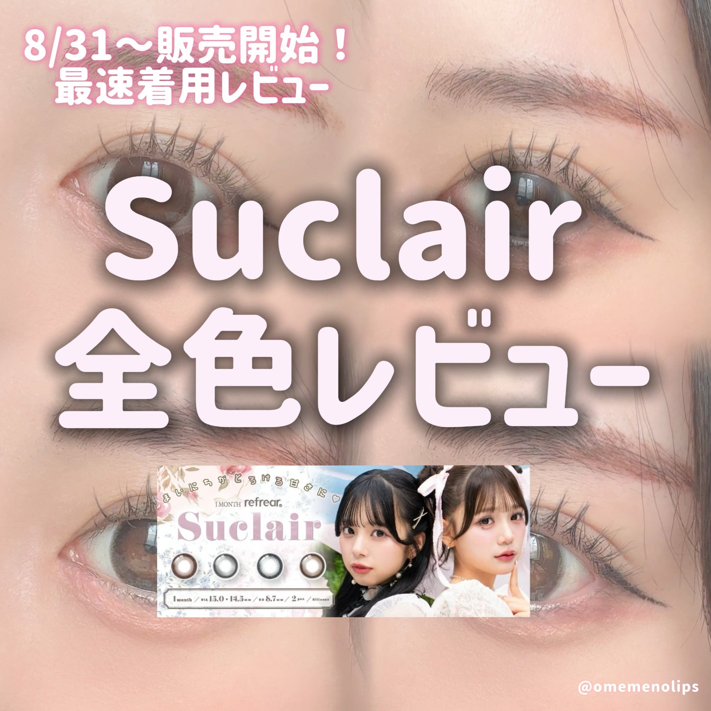 Suclair 1month/Suclair/1ヶ月(1MONTH)カラコンを使ったクチコミ(1枚目)