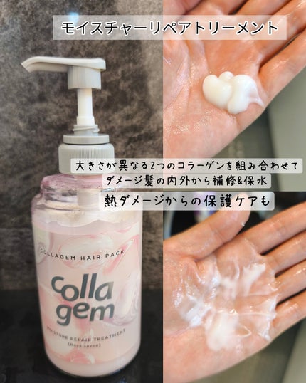 コラジェム モイスチャーリペアシャンプー/トリートメント/collagem/市販シャンプーを使ったクチコミ(3枚目)