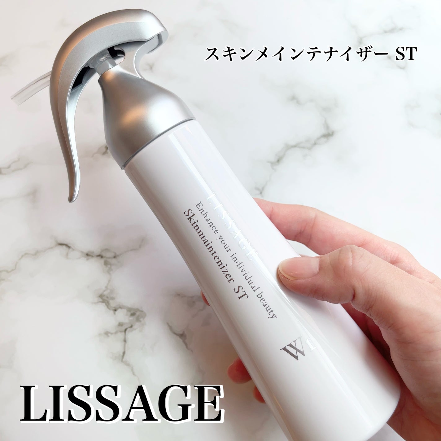 スキンメインテナイザー ST W1/リサージ/化粧水を使ったクチコミ(1枚目)