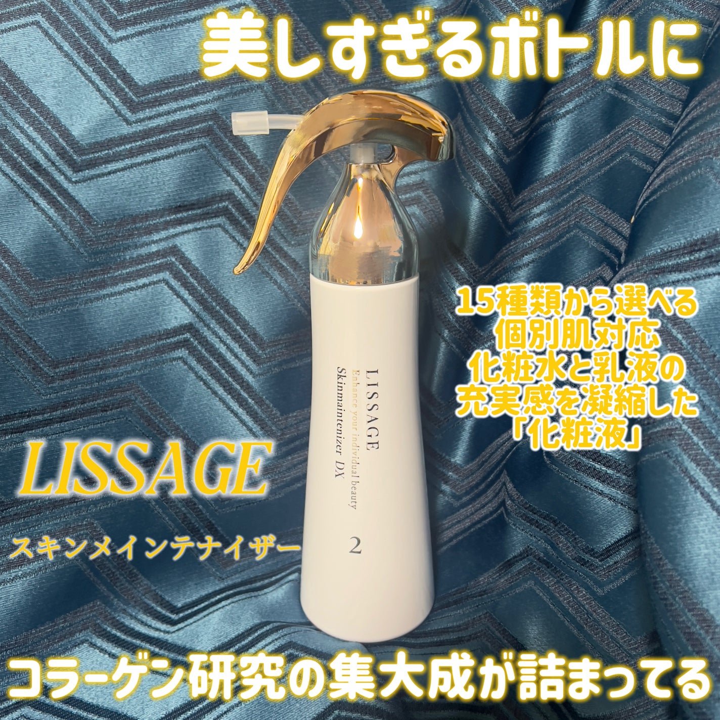 スキンメインテナイザー DX/リサージ/化粧水を使ったクチコミ(1枚目)