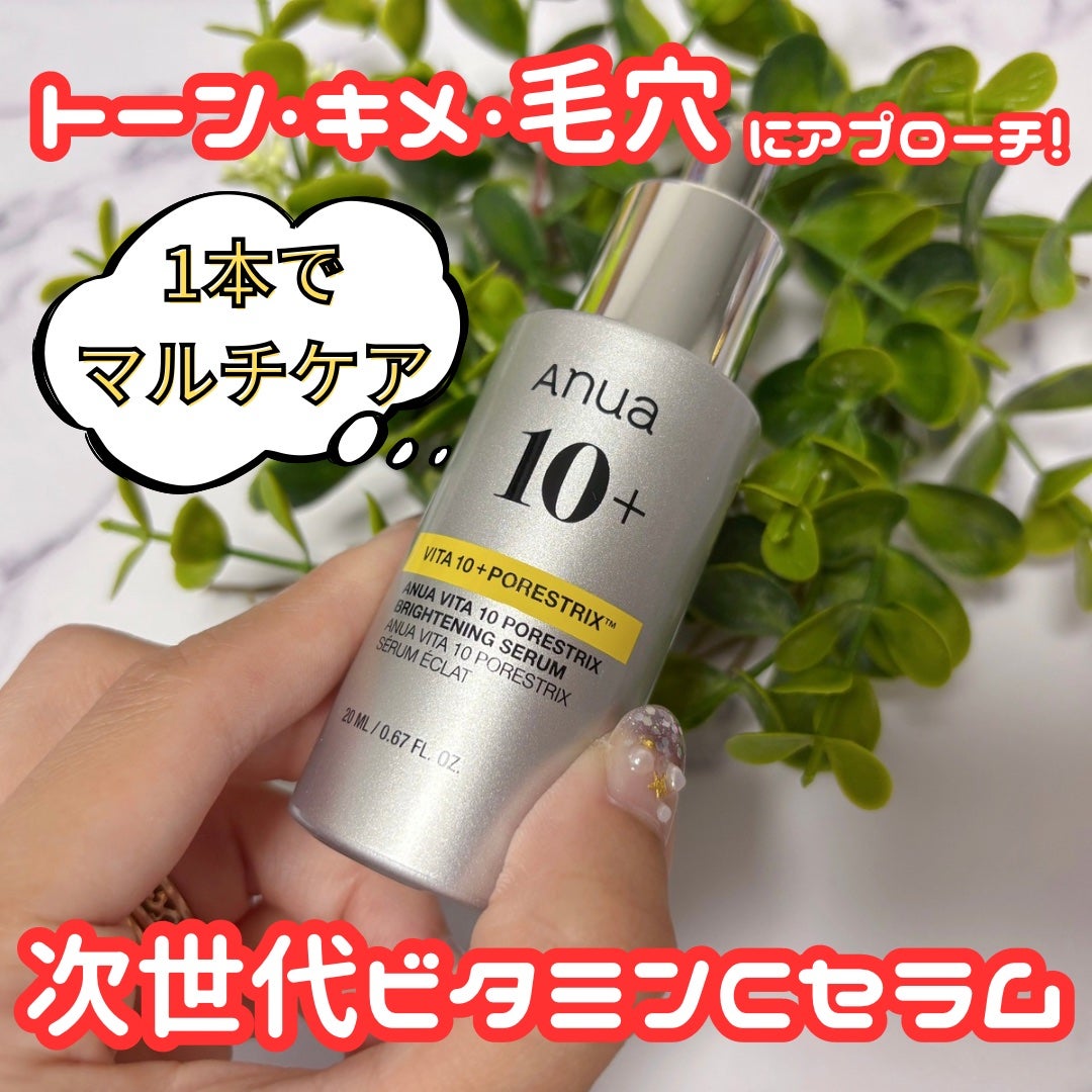 ビタミン10 ポアストリックスセラム/Anua/美容液を使ったクチコミ(1枚目)