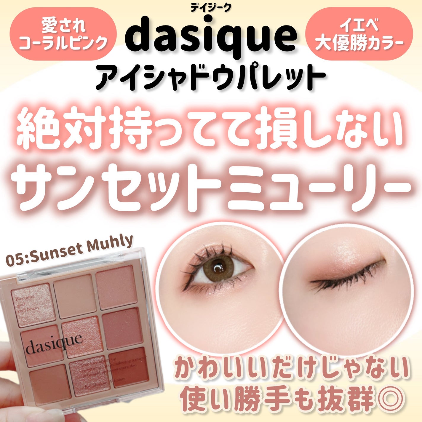 シャドウパレット/dasique/アイシャドウパレットを使ったクチコミ(1枚目)