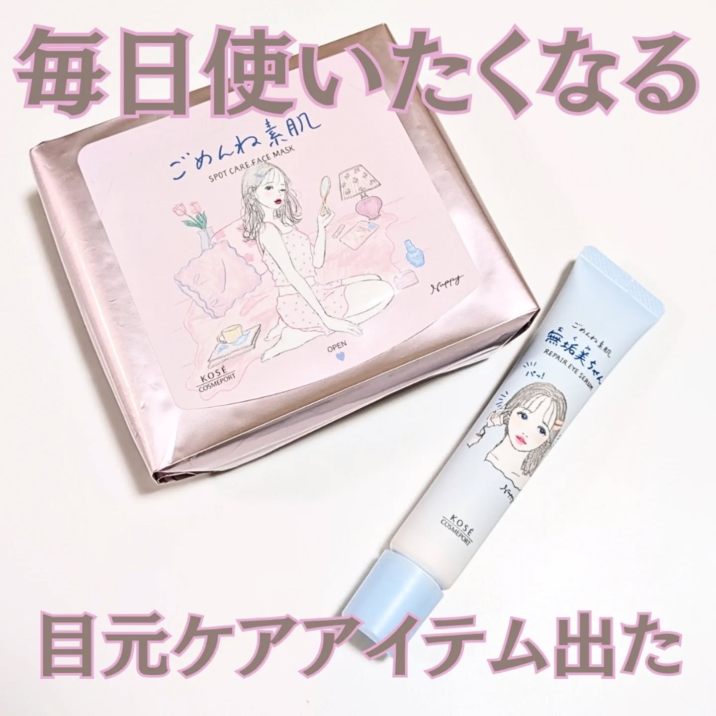 ごめんね素肌　無垢美ちゃんアイセラム/クリアターン/アイケア・アイクリームを使ったクチコミ（1枚目）