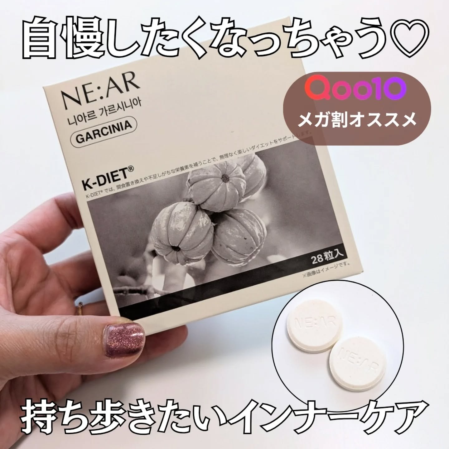 ガルシニア/NE:AR/ボディサプリメントを使ったクチコミ（1枚目）