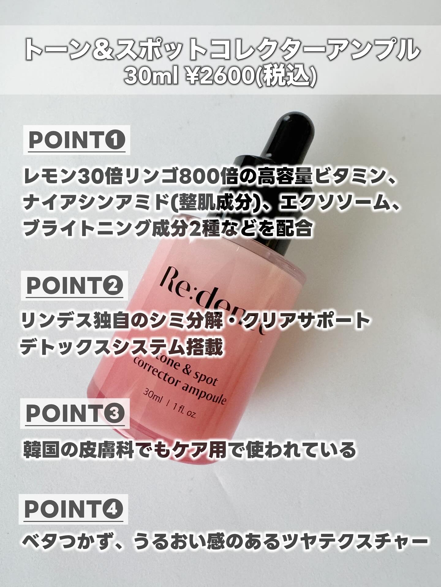 リデンス チェリートーン＆スポットコレクターアンプル/redence/美容液を使ったクチコミ（2枚目）