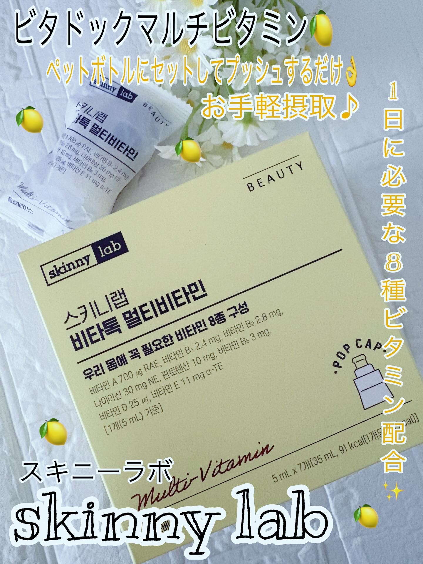 ビタトックマルチビタミン/スキニーラボ/栄養ドリンクを使ったクチコミ（1枚目）