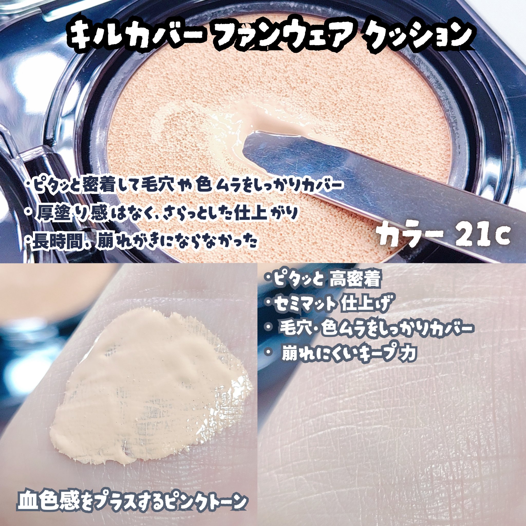 キル カバー ファンウェア クッション ザ オリジナル/CLIO/クッションファンデーションを使ったクチコミ（2枚目）