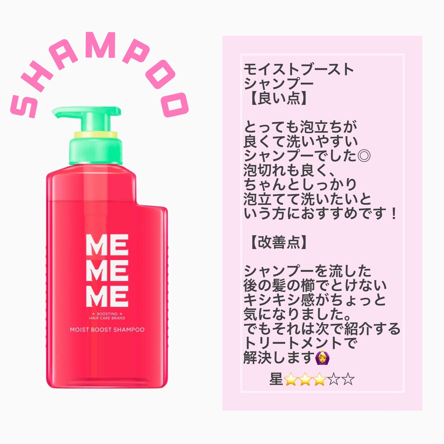 モイストブーストシャンプー/モイストブーストトリートメント/MEMEME/市販シャンプーを使ったクチコミ(3枚目)