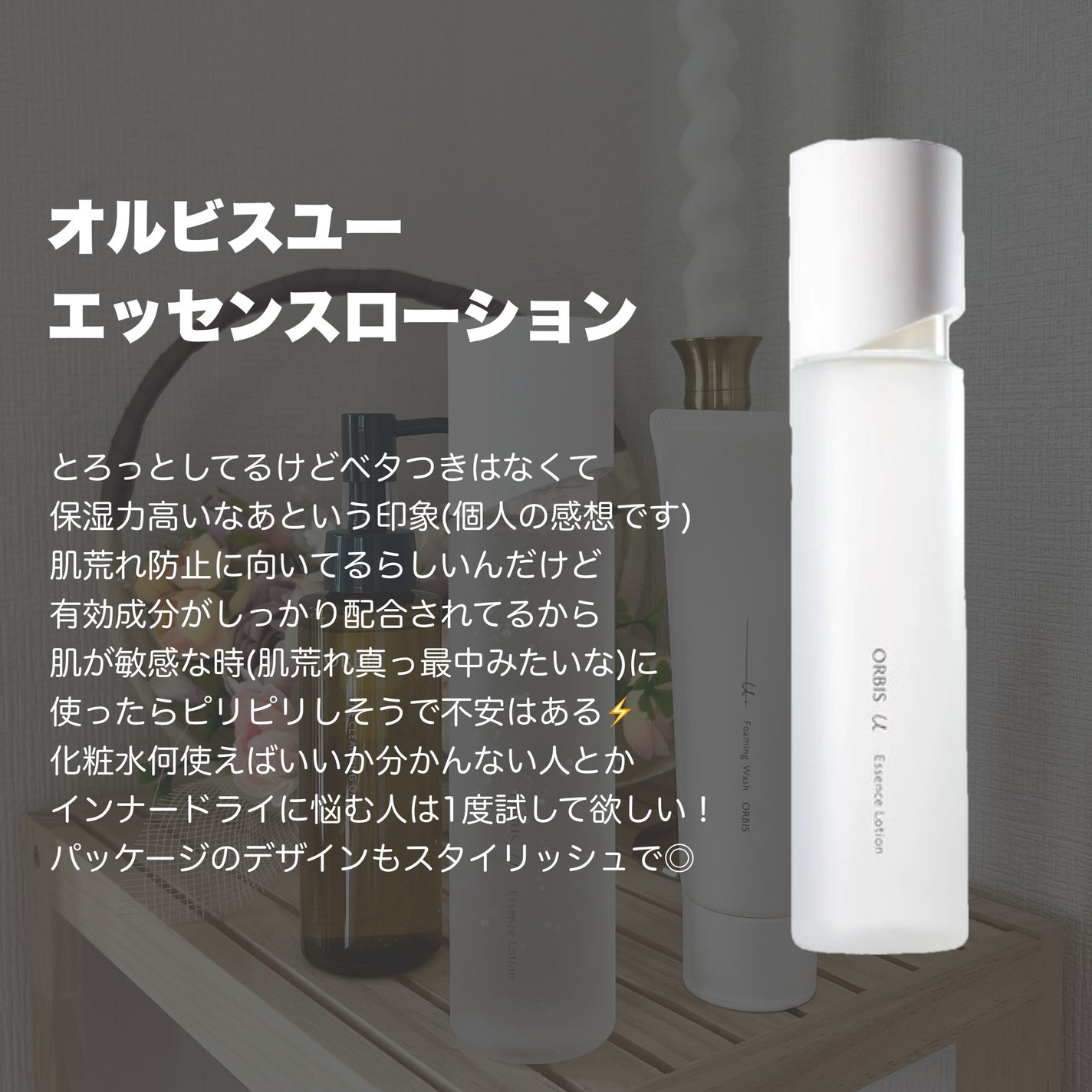 オルビスユー エッセンスローション /オルビス/化粧水を使ったクチコミ(3枚目)