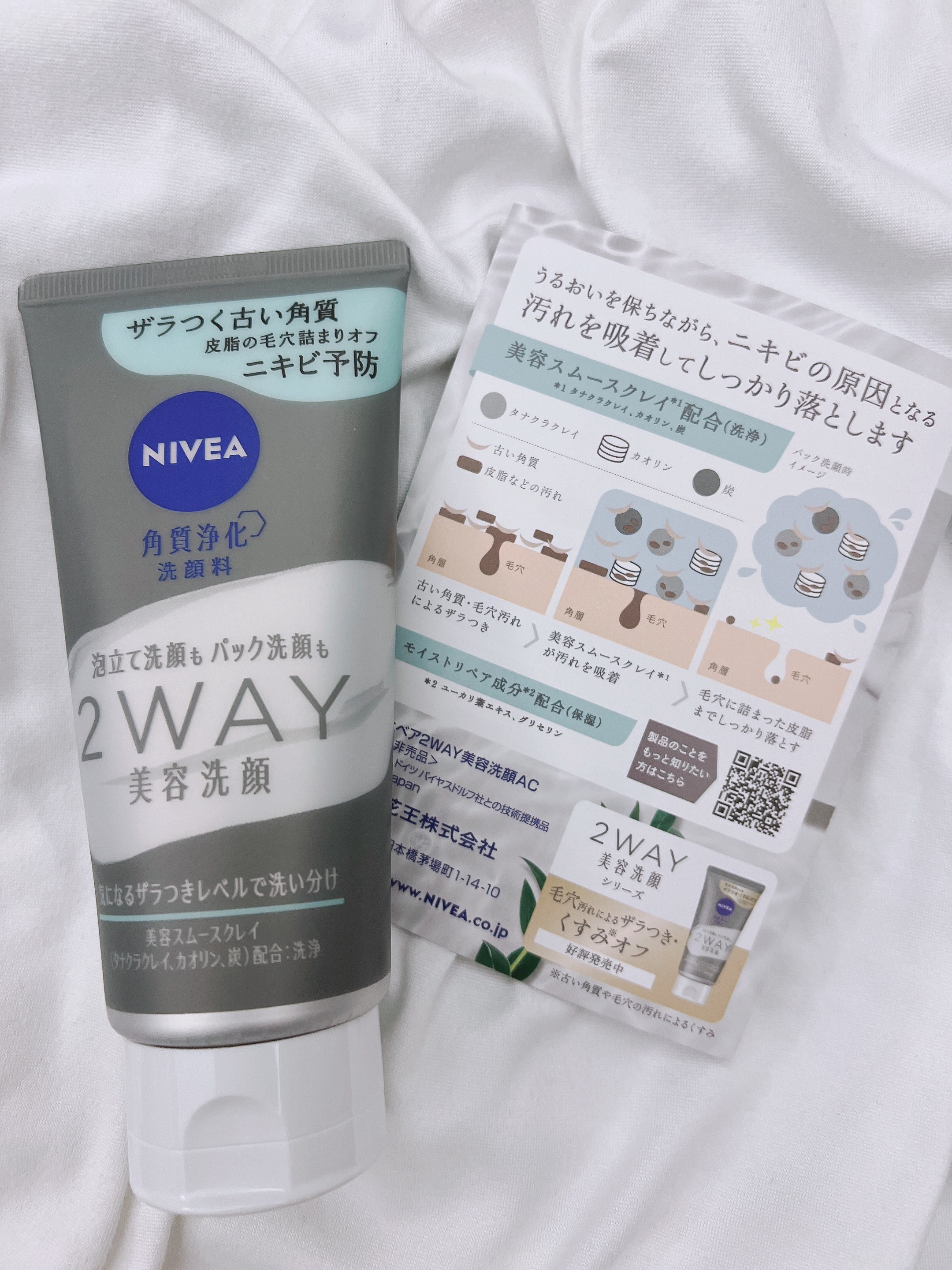 ニベア２ＷＡＹ美容洗顔 AC/ニベア/洗顔フォームを使ったクチコミ（1枚目）