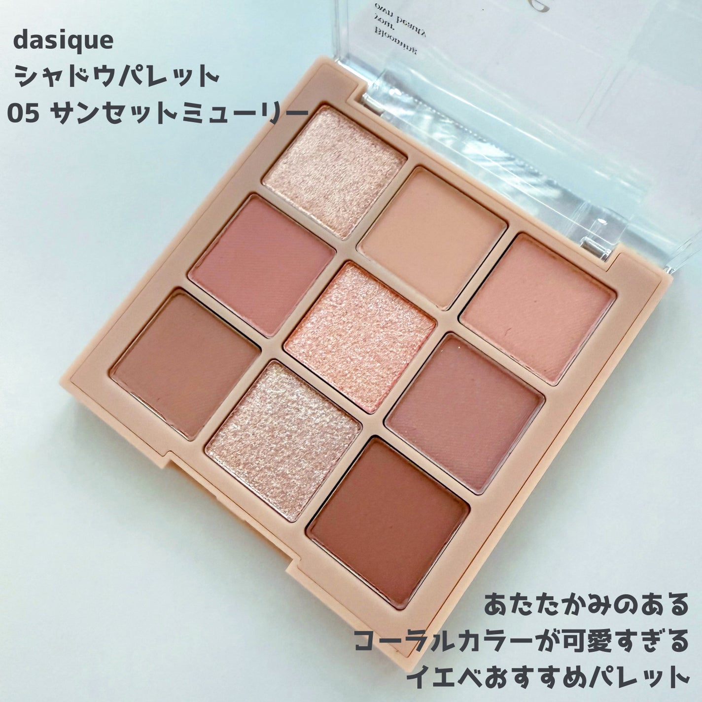 シャドウパレット/dasique/アイシャドウパレットを使ったクチコミ(2枚目)