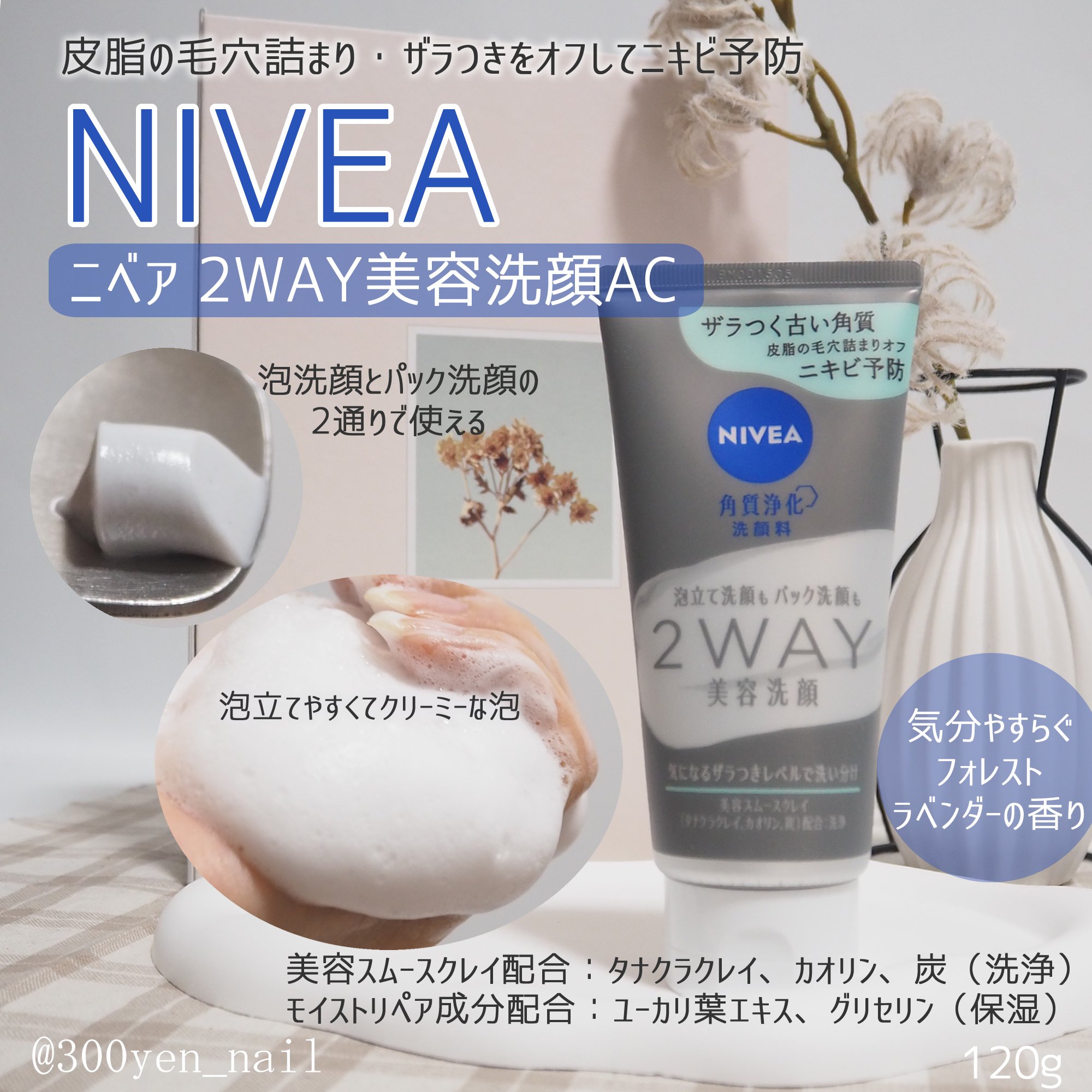 ニベア２ＷＡＹ美容洗顔 AC/ニベア/洗顔フォームを使ったクチコミ（1枚目）