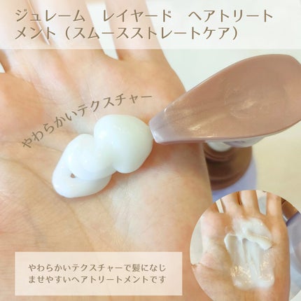 ジュレーム レイヤード シャンプー/ヘアトリートメント(スムースストレートケア)/Je l'aime/市販シャンプーを使ったクチコミ(4枚目)