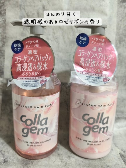 コラジェム モイスチャーリペアシャンプー/トリートメント/collagem/市販シャンプーを使ったクチコミ(5枚目)