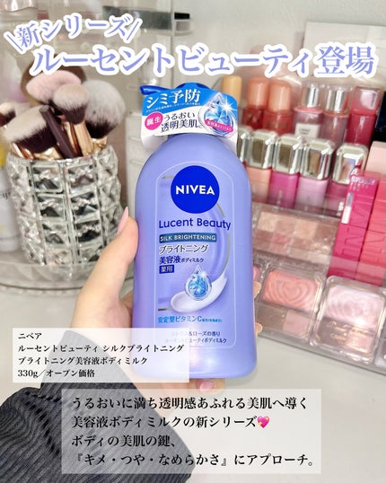 【医薬部外品】ニベア ルーセントビューティ シルクブライトニング ブライトニング美容液ボディミルク/ニベア/ボディミルクを使ったクチコミ(2枚目)