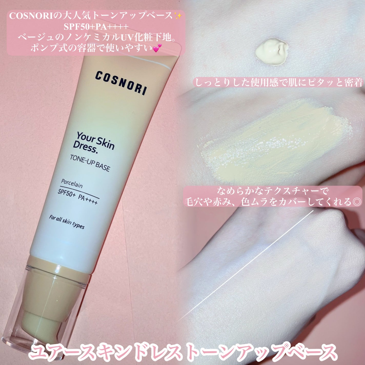 ユアースキンドレストーンアップベース/COSNORI/化粧下地を使ったクチコミ(2枚目)