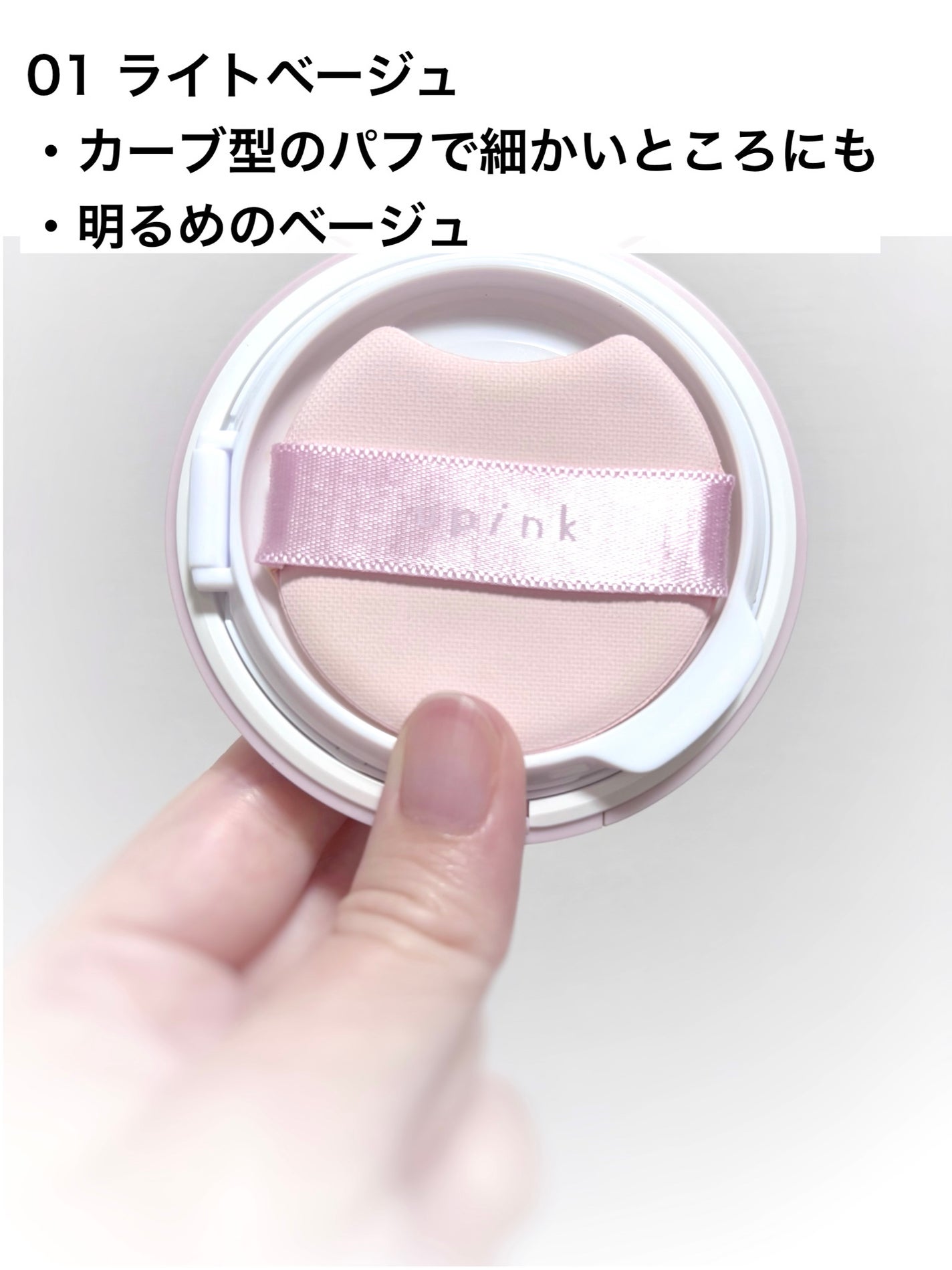 カバー&グロウクッション/upink/クッションファンデーションを使ったクチコミ(2枚目)