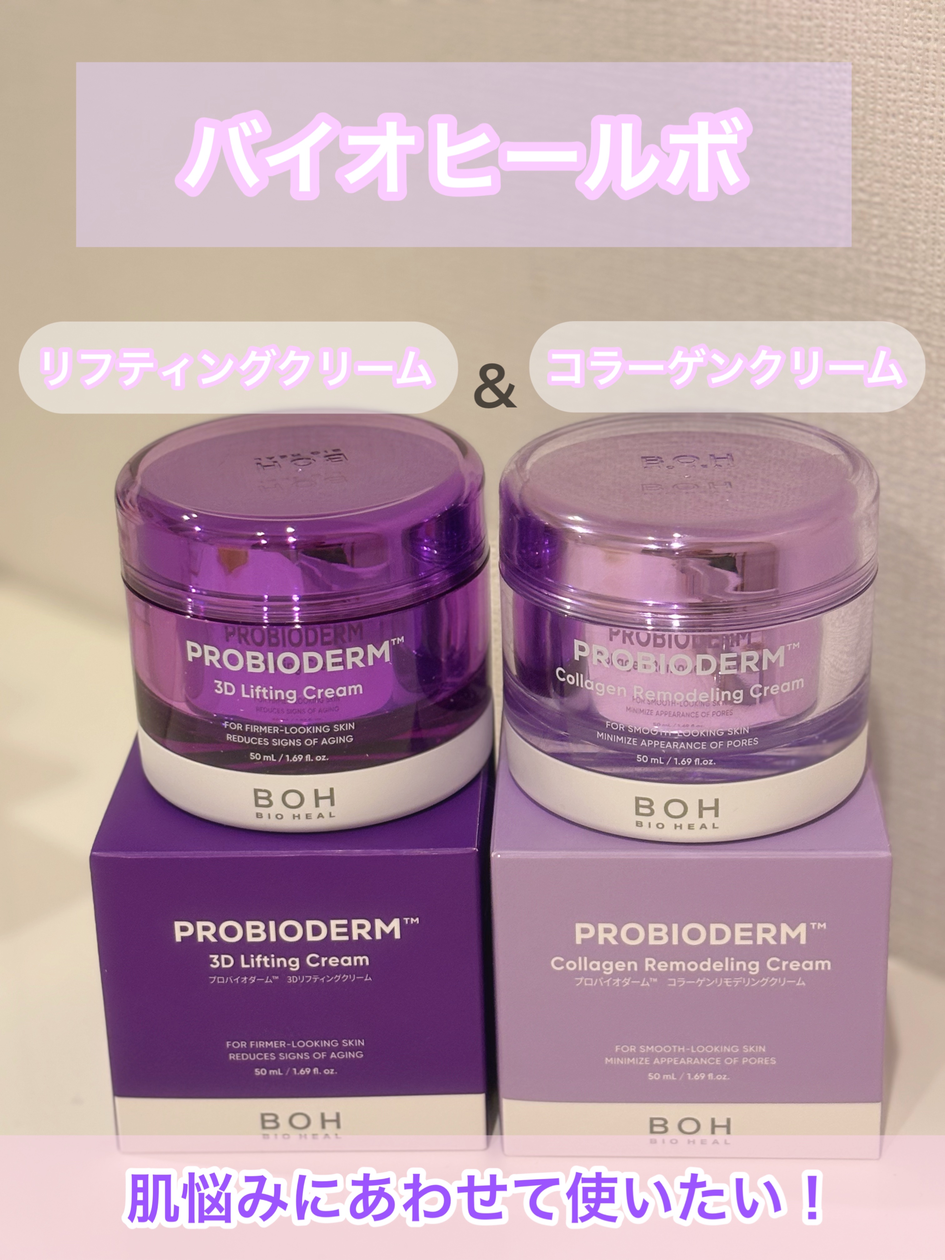 バイオヒールボ プロバイオダーム 3Dリフティングクリーム/BIOHEAL BOH/フェイスクリームを使ったクチコミ（1枚目）