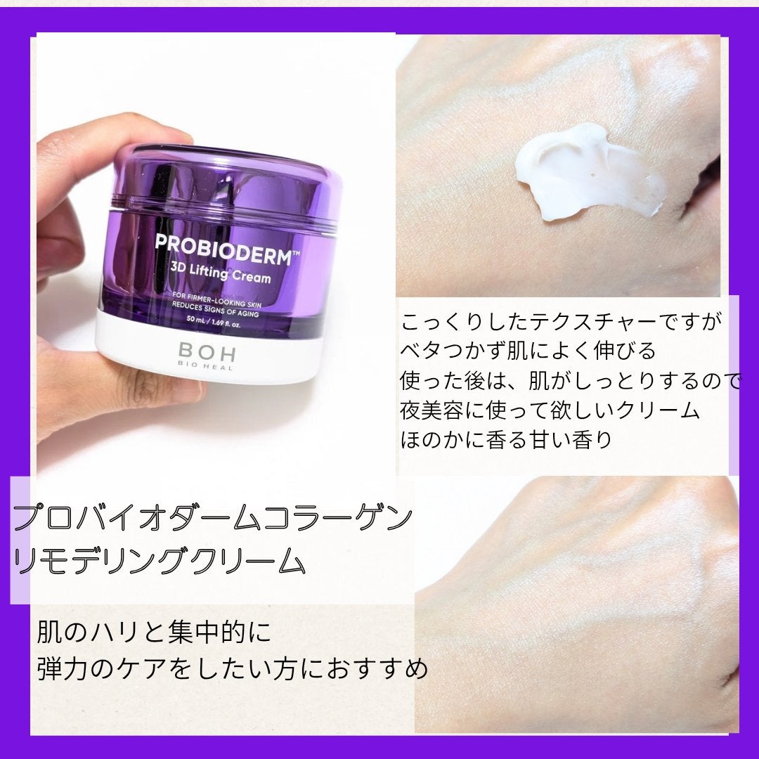 バイオヒールボ プロバイオダーム 3Dリフティングクリーム/BIOHEAL BOH/フェイスクリームを使ったクチコミ(2枚目)