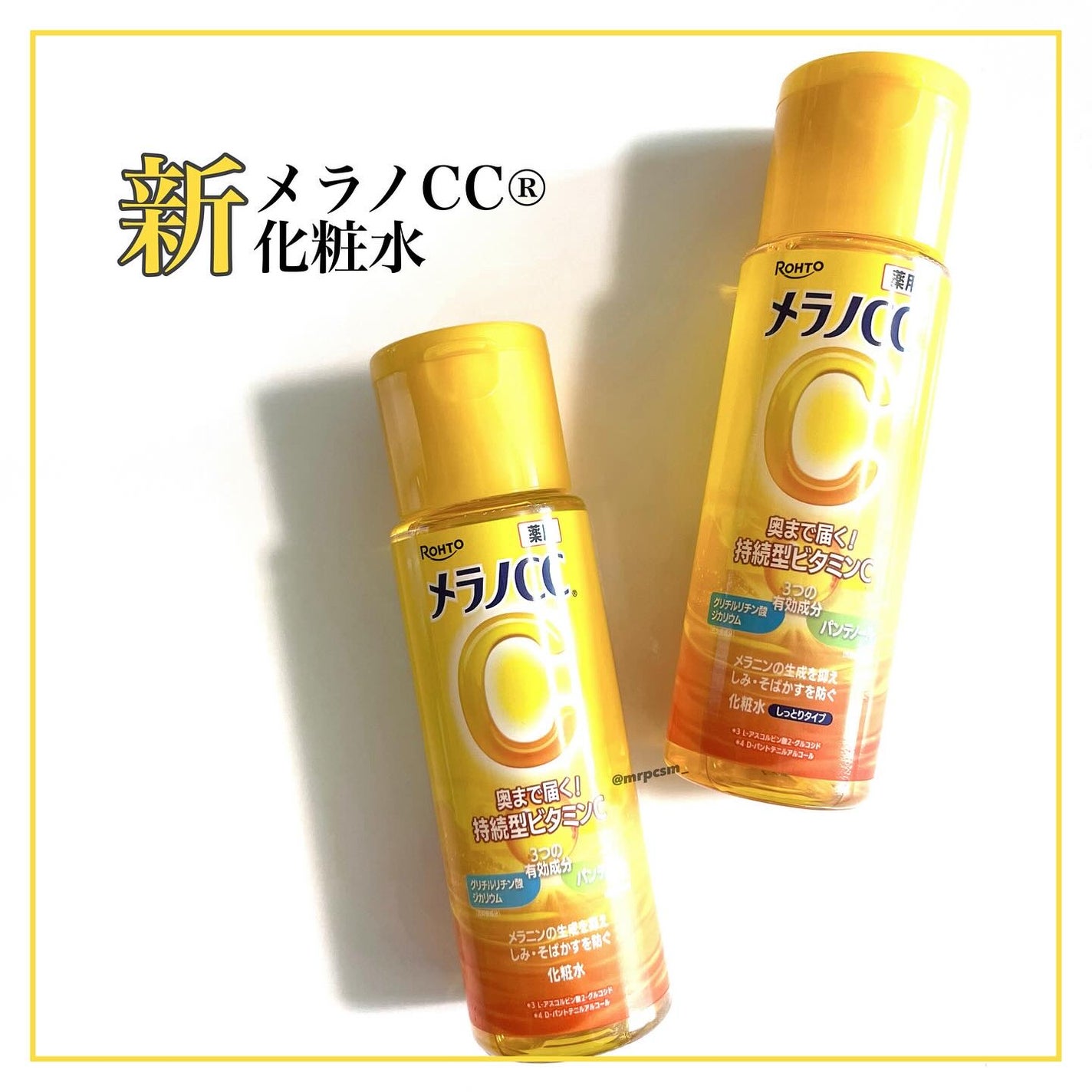 メラノCC 薬用しみ対策美白化粧水/メラノCC/化粧水を使ったクチコミ(1枚目)