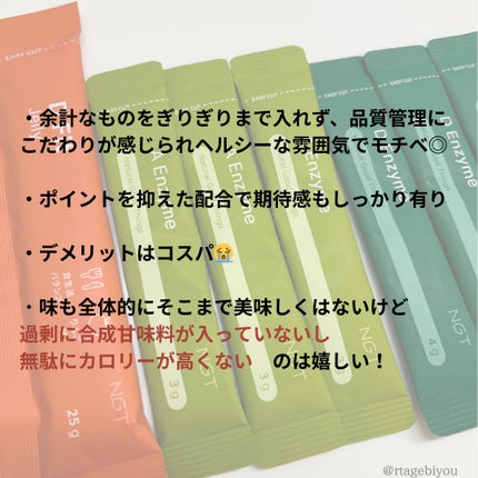 エーエンザイム/NGT/酵素食品を使ったクチコミ(6枚目)
