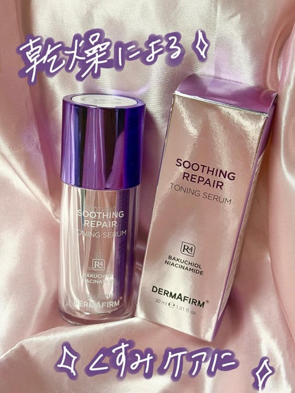 SOOTHING REPAIR TONING SERUM R4/ダーマファーム/美容液を使ったクチコミ(1枚目)
