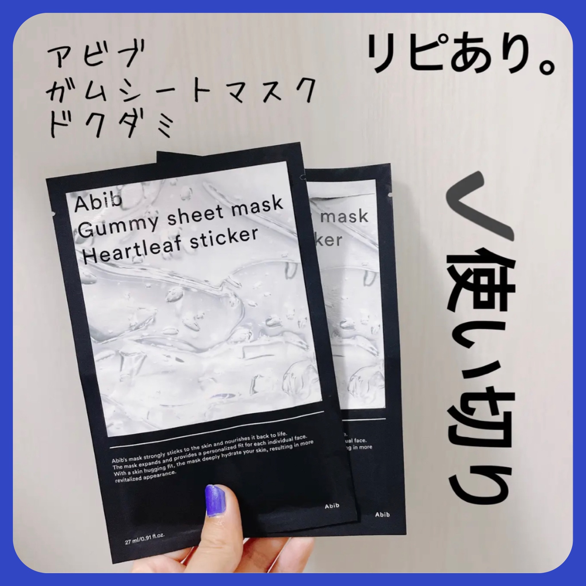 ガムシートマスクドクダミステッカー/Abib /シートマスク・パックを使ったクチコミ（1枚目）