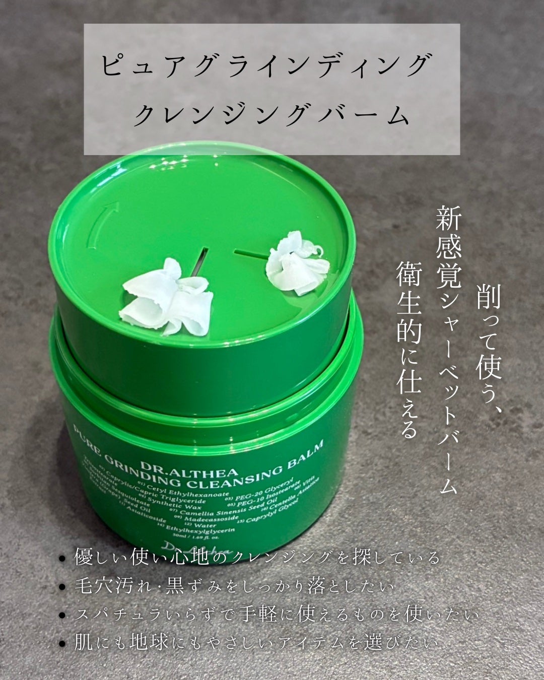 ピュアグラインディングクレンジングバーム/Dr.Althea/クレンジングバームを使ったクチコミ(2枚目)