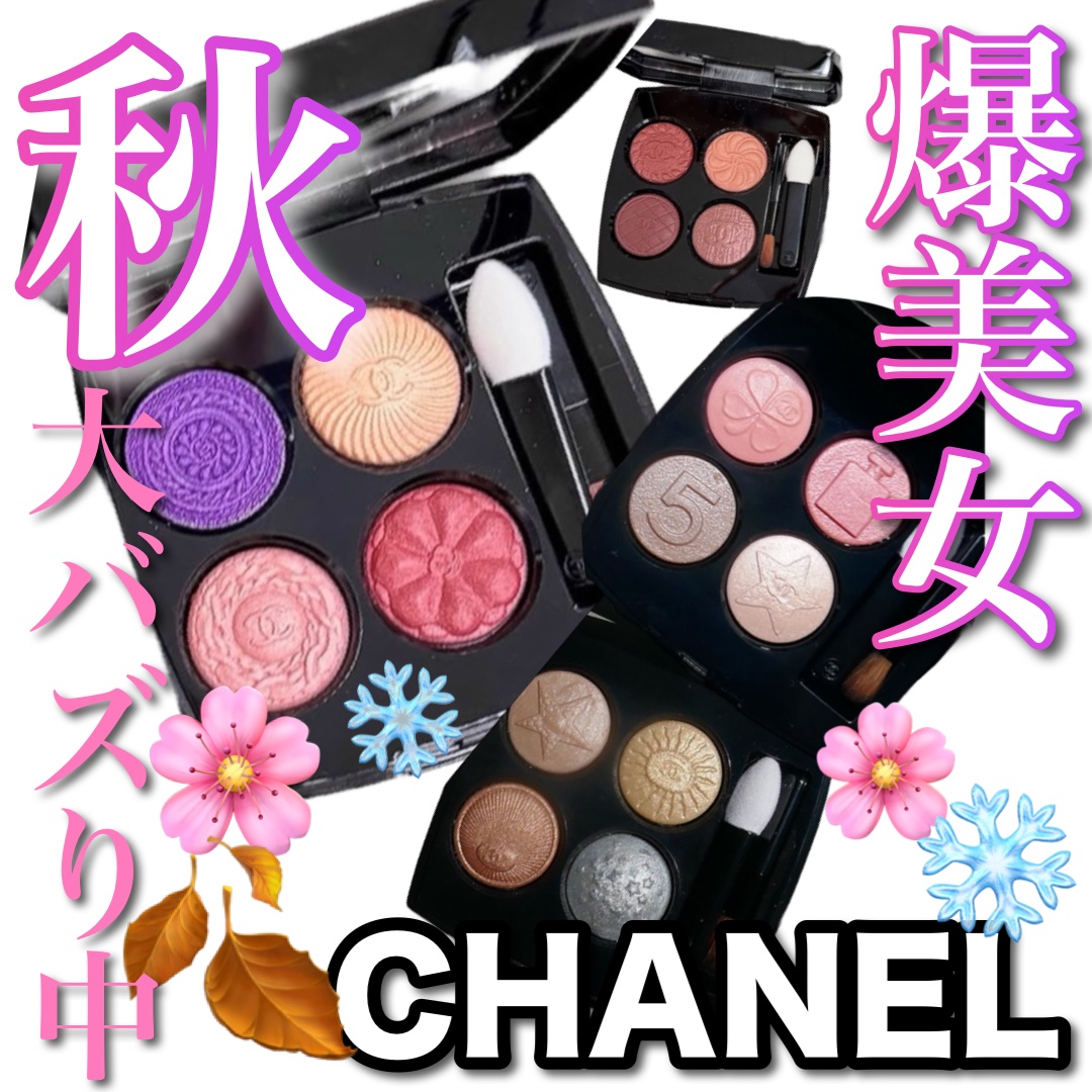 未開封CHANELレキャトルオンブルブトン239新作限定アイシャドウ 未開封CHANELレキャトルオンブルブトン239新作限定アイシャドウ