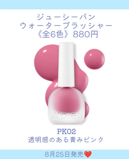 アピュー ジューシーパン ウォーターブラッシャー RD01/A’pieu/リキッドチークの画像