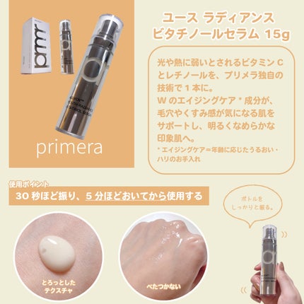 ユース ラディアンス ビタチノール セラム/primera/美容液を使ったクチコミ(2枚目)