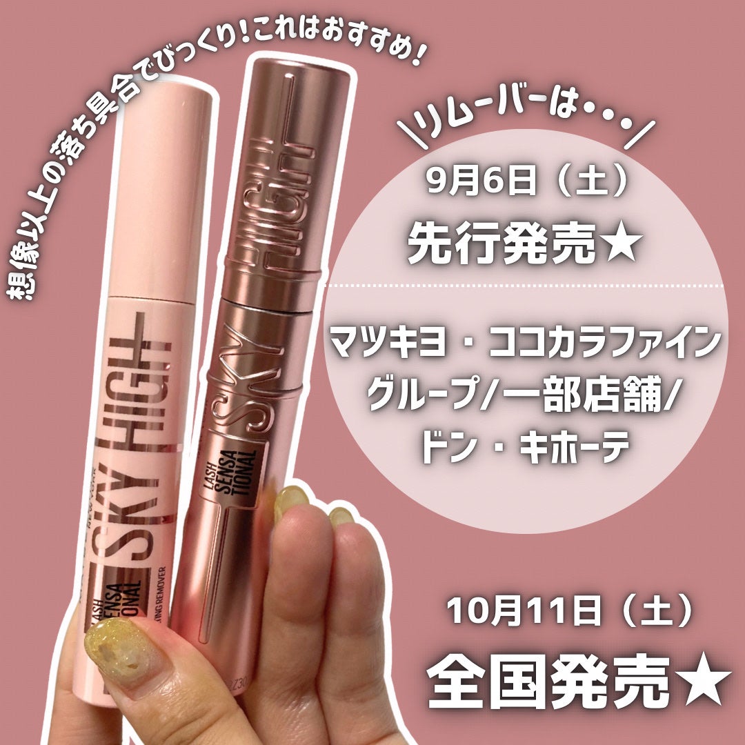 スカイハイ/MAYBELLINE NEW YORK/マスカラを使ったクチコミ(7枚目)