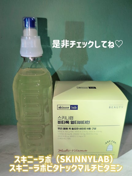 ビタトックマルチビタミン/スキニーラボ/栄養ドリンクを使ったクチコミ(7枚目)