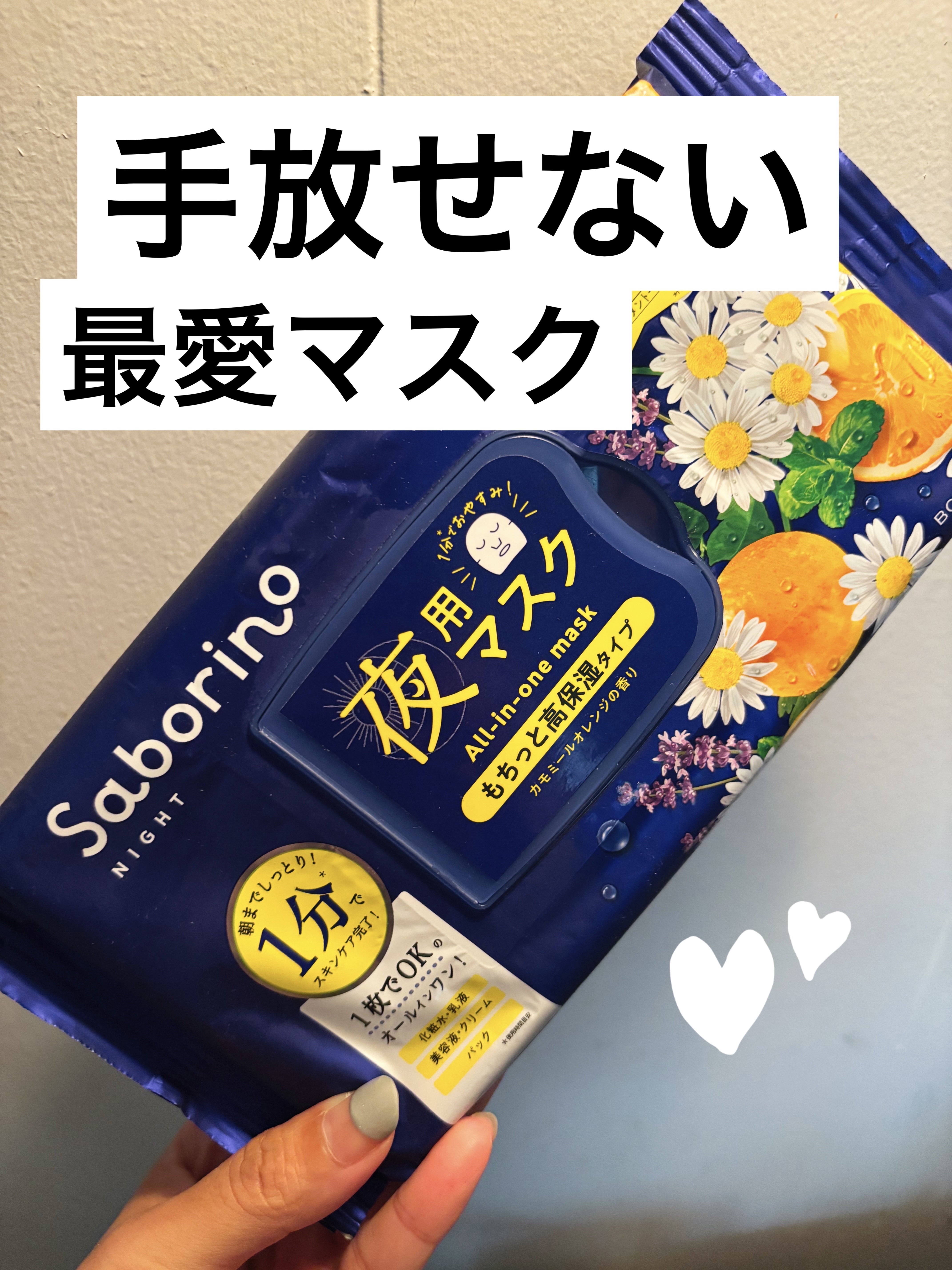 お疲れさマスク N 30枚入り/サボリーノ/シートマスク・パックを使ったクチコミ（1枚目）