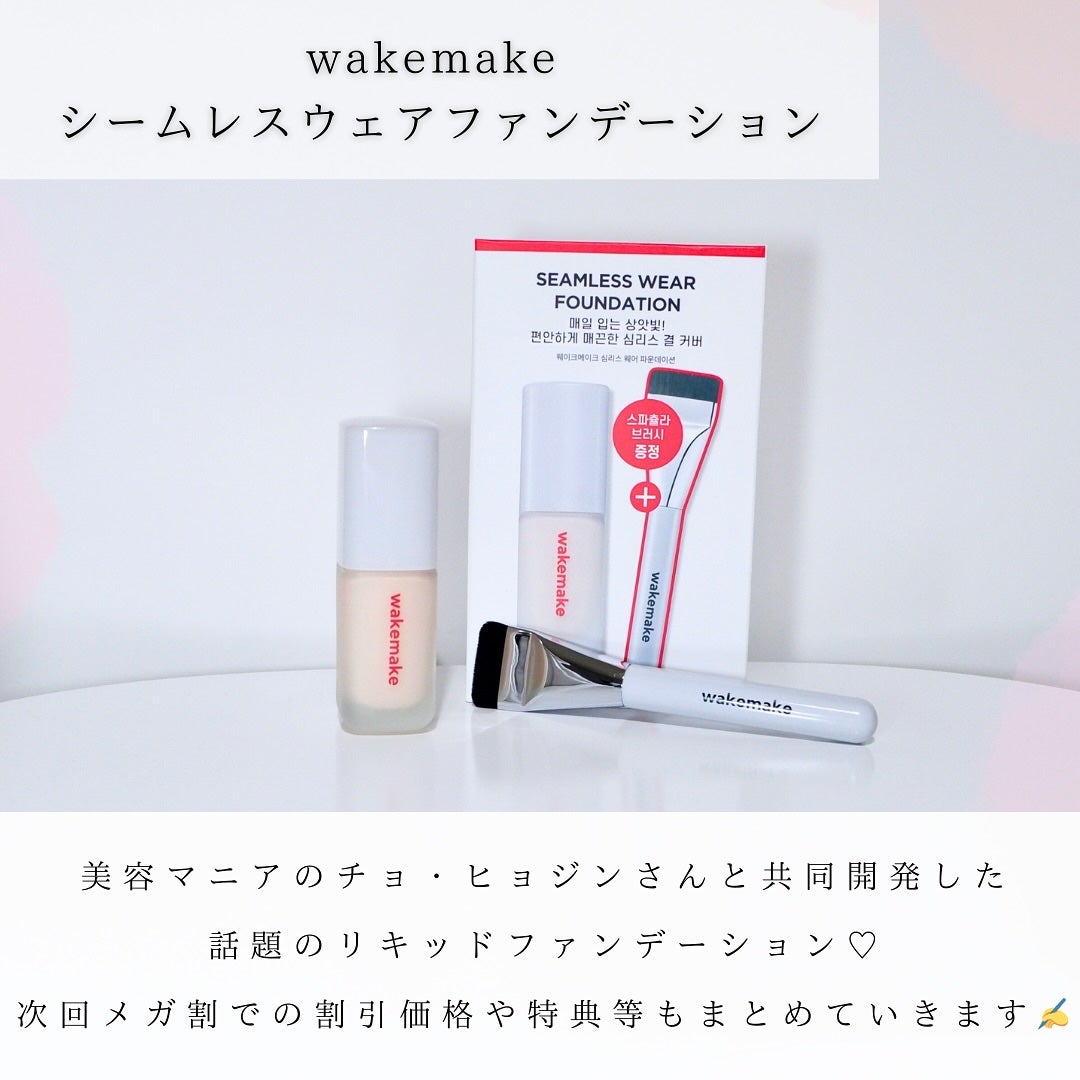 シームレスウェアファンデーション/wakemake/リキッドファンデーションを使ったクチコミ(2枚目)