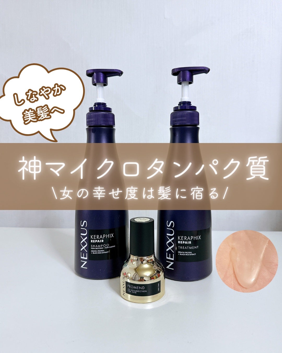 ケラフィックスリペア シャンプー・トリートメント/NEXXUS(ネクサス)/市販シャンプーを使ったクチコミ(1枚目)